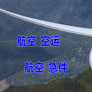 澜沧景迈机场邮寄快递-选东方航空和上海航空