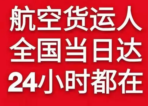 澜沧景迈机场邮寄货物、航空货运:物流行业各岗位招聘