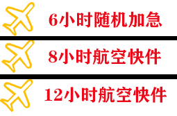 澜沧景迈机场邮寄快递公司,专业空运当天件